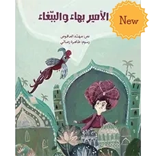 Bahae Front new Couv de Al-Amir Bahae wa Al-Babaghae