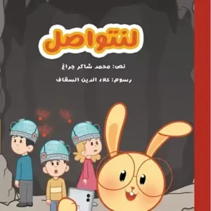 La couv Communiquons!- Kshmsh publishing