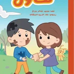 La couv Essayons - Kshmsh publishing