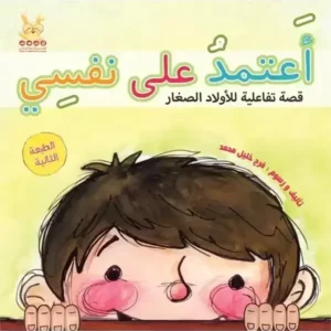 La couv Je m'occupe tout seul - Kshmsh publishing