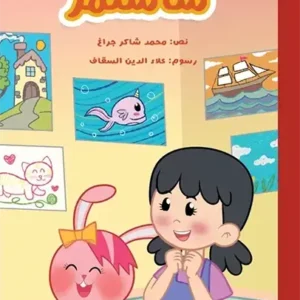 La couv Je continuerai!- Kshmsh publishing