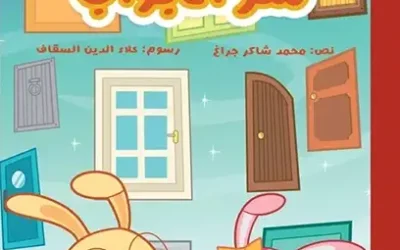 Le Secret des Portes