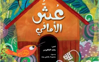Ouch Al-Amânî
