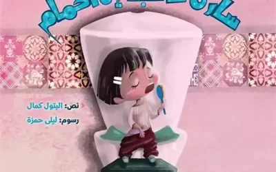 Sara va aux Toilettes