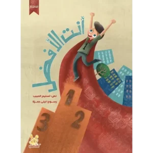 La couv Tu es le Meilleur - Kshmsh publishing