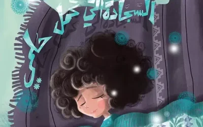 Le Tapis qui Porte mon Rêve