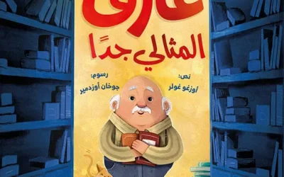 Aref le Perfectionniste