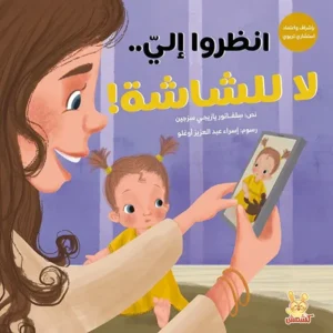 Couverture Reagardez-moi pas l écran front