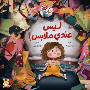 Couverture de je n'ai pas de vetements