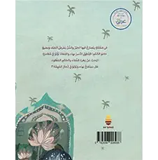 Bahae back quatrième couv - Yaasoub Editions