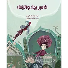 Al-Amîr Bahâe Couv- Yaasoub Editions